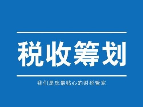 安迅商務(wù)為您普及：稅收籌劃是什么？