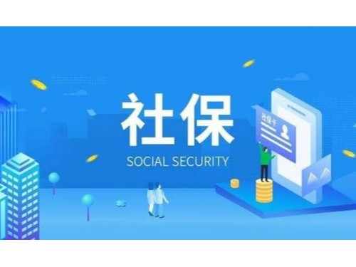 北京公司注冊(cè)為您解答：個(gè)人交社保從多大年齡開始交比較合適呢？