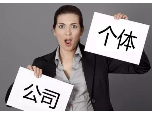 北京公司注冊為您解答：個體戶營業(yè)執(zhí)照可以代辦嗎？