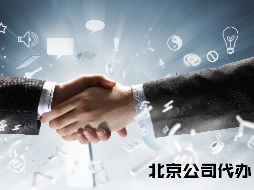 北京工商代辦告訴您：商標(biāo)許可使用是什么、可以分幾類(lèi)？