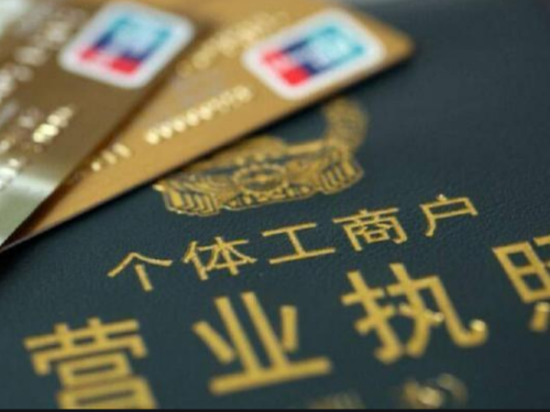 北京注冊(cè)公司代辦為您普及：個(gè)體戶(hù)需要繳稅嗎？