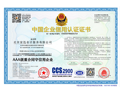 AAA級重合同守信用企業(yè)
