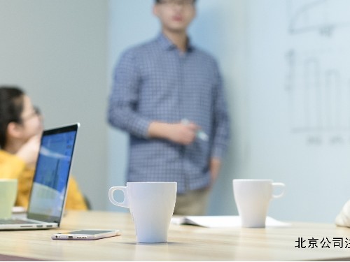 北京工商代辦的帶您了解：公司的法人被強(qiáng)制解散的情形