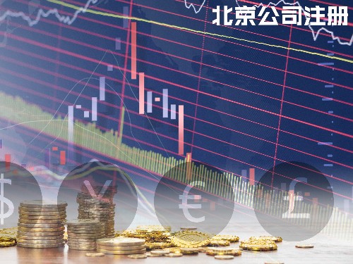 北京工商代辦告訴您：一類、二類、三類醫(yī)療器械許可證如何辦理和要求？