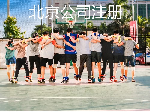 北京工商代辦為您解答：新成立的分公司，要單獨(dú)匯算清繳嗎？