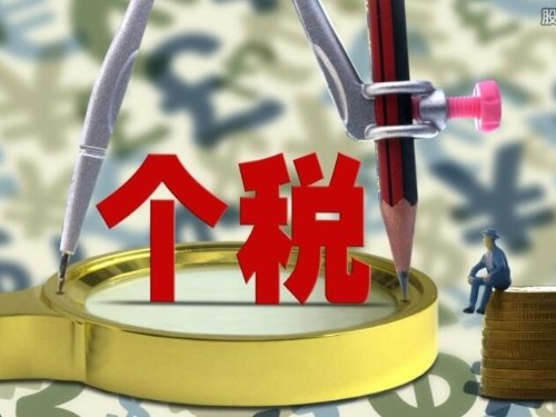 北京公司注冊(cè)知識(shí)普及：個(gè)人所得稅有效節(jié)稅的方法